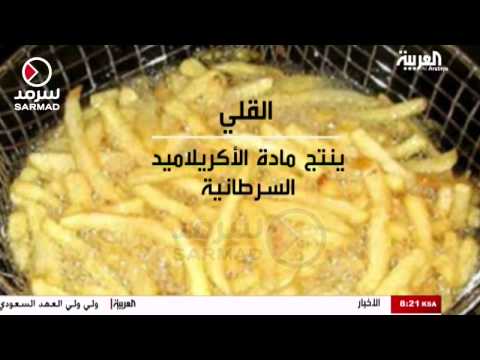 شاهد خبراء تغذية يحذرون من أكل البطاطس المقلية