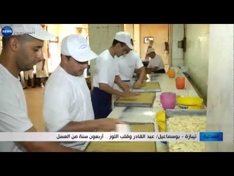 شاهد الحلواني عبدالقادر يقدم طريقة إعداد قلب اللوز