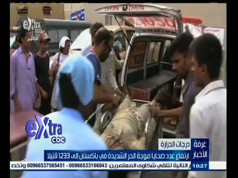 1233 قتيلا جراء موجة الحر الشديدة في باكستان