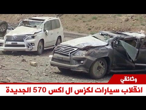 شاهد انقلاب شاحنة محمّلة بسيارات لكزس ال إكس 570