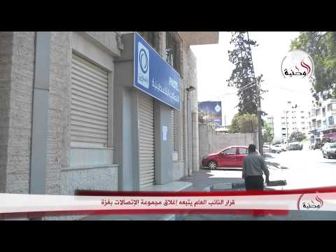 شاهد النائب العام يأمر بإغلاق مجموعة الاتصالات