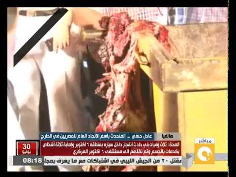 إلقاء أشلاء منفذي تفجير أكتوبر في صناديق القمامة