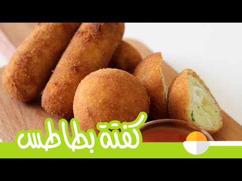 شاهد طريقة تحضير كفتة البطاطس