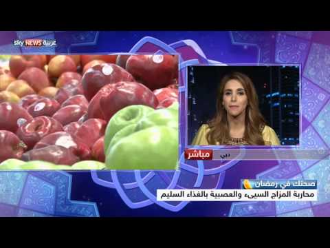 شاهد أطعمة تحسن المزاج في رمضان