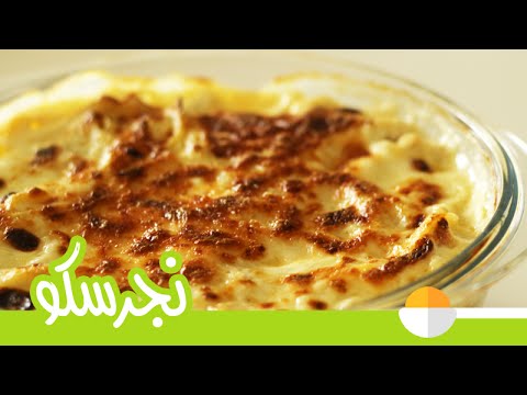 طريقة عمل النجرسكو مع الشيف ديانا