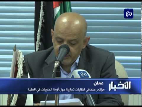 نقابات تحمّل شركة ميناء الحاويات الأردني مسؤولية الأزمة
