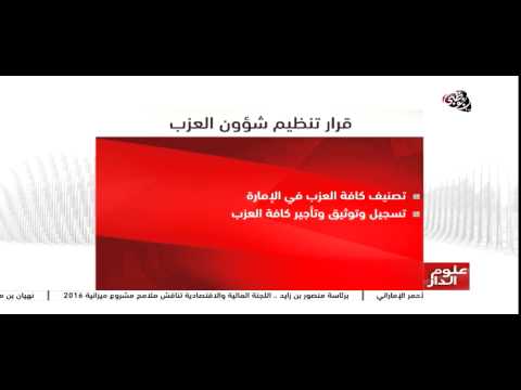 شاهد الشيخ محمد بن زايد يصدر قرارا بتنظيم شؤون العزب