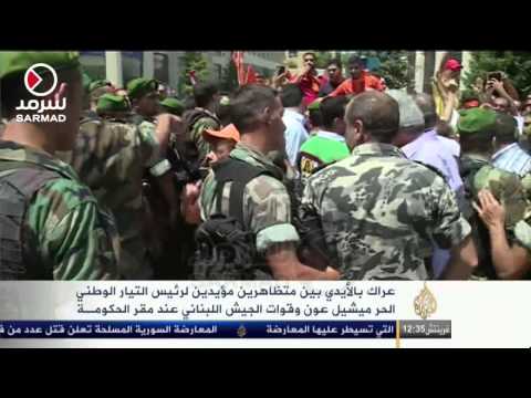 شاهد عراك بين متظاهرين مؤيدين لعون والجيش اللبناني