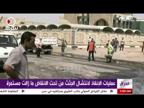 100 قتيل جراء تفجير سيارة مفخخة في بغداد