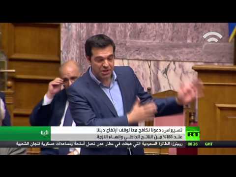 شاهد تسيبراس يدعو اليونانيين إلى التكاتف