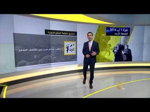 شاهد العفو الدولية تؤكد ارتكاب إسرائيل جرائم حرب في رفح الفلسطينية