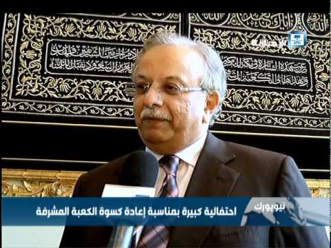 المملكة تسلم الأمم المتحدة كسوة الكعبة بعد إعادة تجديدها
