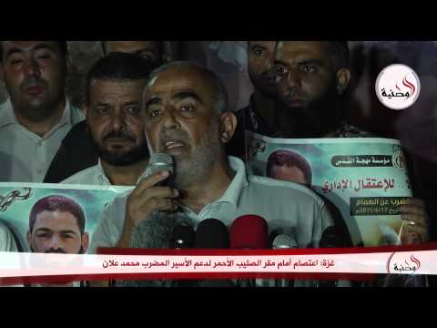 شاهد اعتصام أمام مقر الصليب الأحمر في غزة