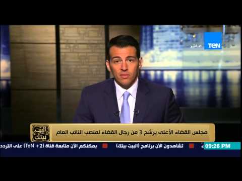 شاهد القضاء الأعلى يرشح 3 من رجال القضاء لمنصب النائب العام