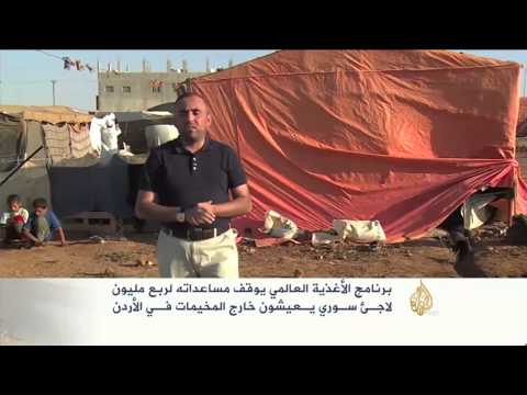 شاهد برنامج الأغذية العالمي يوقف مساعداته