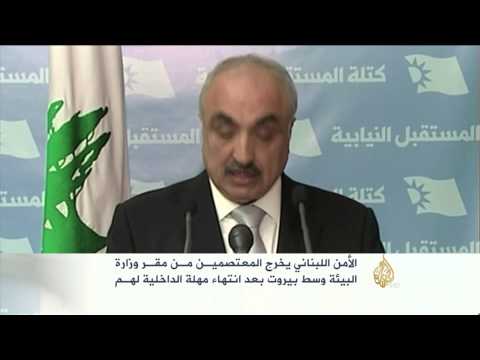 شاهدالأمن اللبناني يخرج المعتصمين من وزارة البيئة