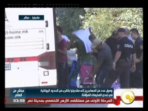 وصول عدد من المهاجرين إلى مقدونيا بالقرب من الحدود اليونانية
