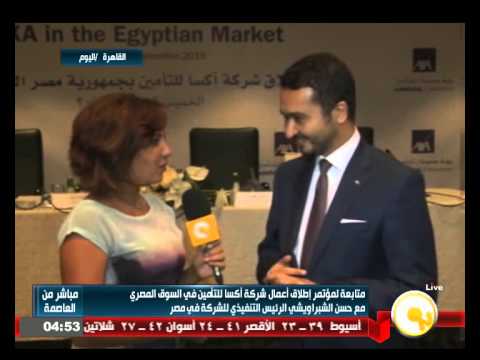 شاهد إطلاق أعمال شركة أكسا للتأمين في مصر