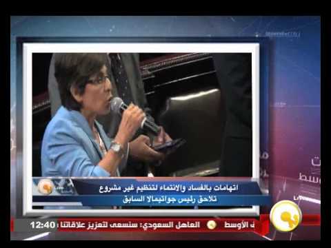 شاهد اتهامات بالفساد والانتماء لتنظيم غير مشروع