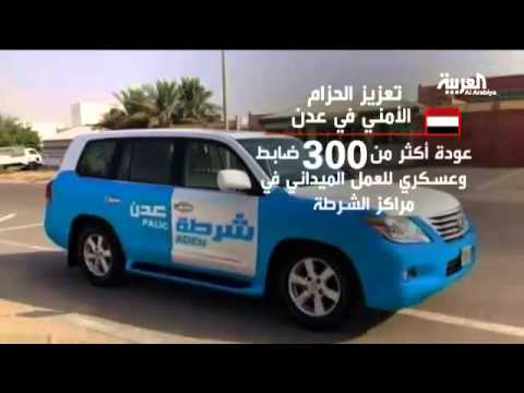 شاهد حزام أمني حول عدن ينفذه لواء سعودي وأخر إماراتي