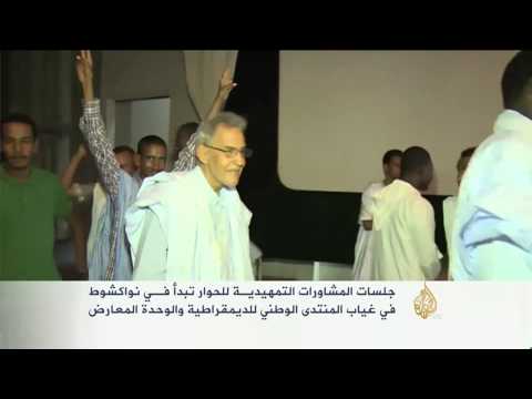 شاهد بدء جلسات المشاورات الممهدة للحوار في نواكشوط