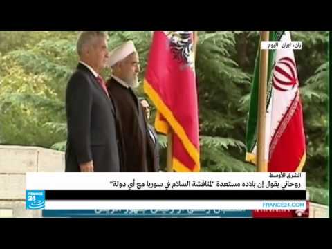 شاهد إيران مستعدة لمناقشة السلام في سورية