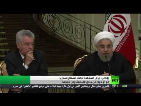 شاهد روحاني يؤكد استعداد إيران لبحث السلام في سورية
