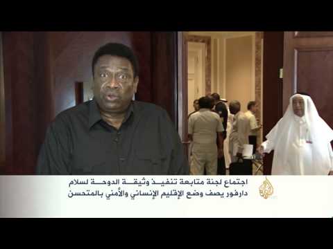 شاهد اجتماع لجنة متابعة تنفيذ وثيقة الدوحة لسلام دارفور