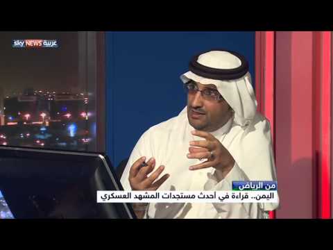 قراءة في آخر تطورات الوضع العسكري في اليمن