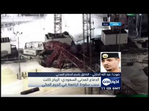 شاهد الرياح كانت سبب سقوط الرافعة في الحرم المكي