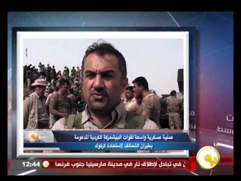 شاهد عملية عسكرية واسعة لقوات البيشمركة الكردية مدعومة بطيران التحالف