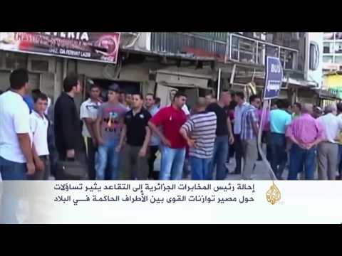 شاهد الرئيس الجزائري ينهي مهام مدير الاستخبارات