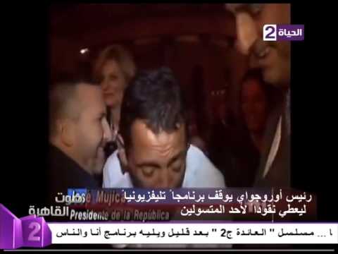 رئيس الأورجوي يوقف برنامجًا تليفزيونيًا