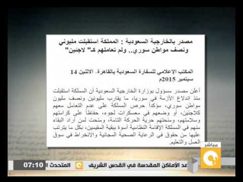شاهد  المملكة استقبلت مليوني ونصف لاجئ سوري