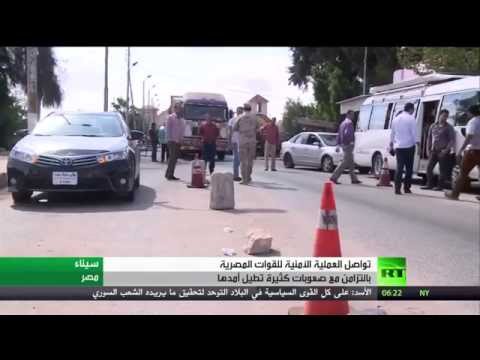 القوات المصرية تواصل العملية الأمنية في سيناء