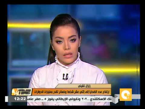 شاهد ارتفاع عدد الضحايا في زلزال تشيلي  إلى اثني عشر شخصًا