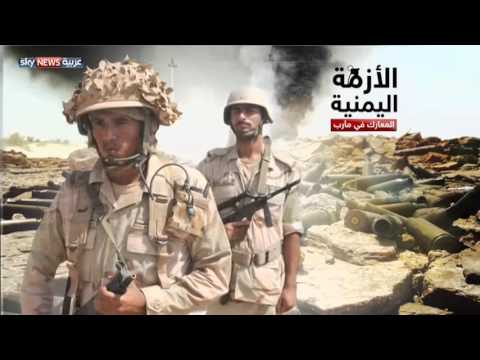 شاهد قوات الشرعية الحكومية تتقدم نحو سد مأرب