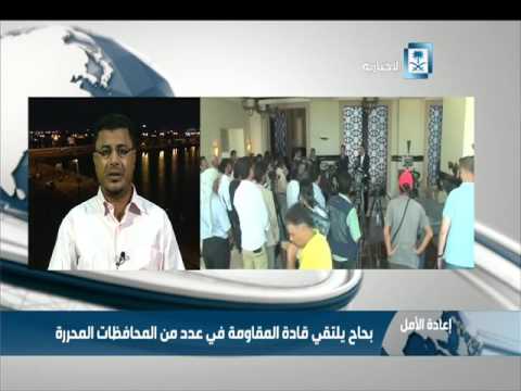 شاهد نائب الرئيس اليمني يلتقي قادة المقاومة في عدد من المحافظات المحررة