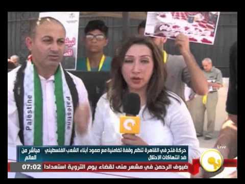 شاهد وقفة احتجاجية لحركة فتح في القاهرة ضد انتهاكات الاحتلال