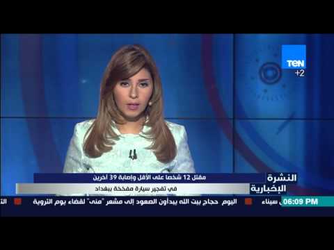 شاهد مقتل 12 شخصًا وإصابة 39 آخرين إثر تفجير سيارة مفخخة