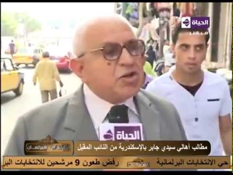 شاهد مطالب أهالي دائرة سيدي جابر في الإسكندرية من النائب المقبل