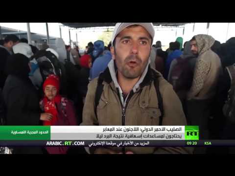 الصليب الأحمر يشدد على أن اللاجئين  يحتاجون لمساعدات نتيجة البرد