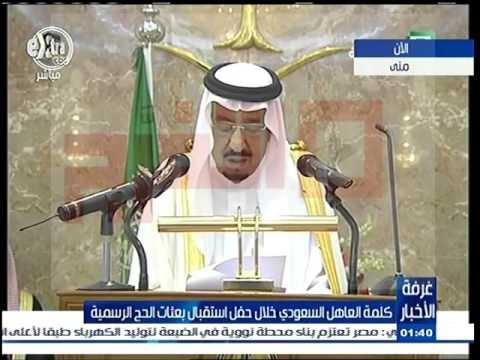 شاهد الملك سلمان يؤكد أن المملكة نظرت أبنائها لخدمة الحجيج