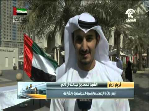 شاهد إحصاء الشارقة تنظم مسيرة أسطول التعداد لإطلاق العلم