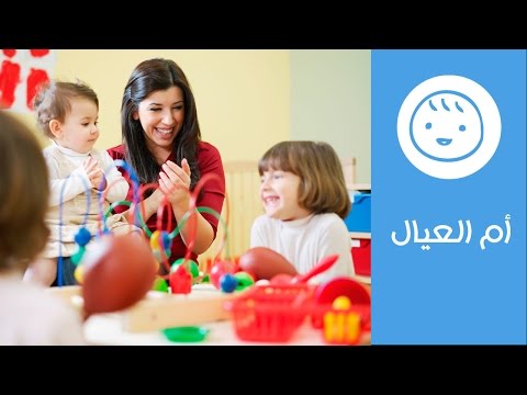 شاهد  نصائح مجربة لاختيار حضانة مناسبة لطفلك