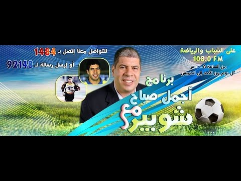 بالفيديو شوبير يسخر من قرارات اتحاد الكرة