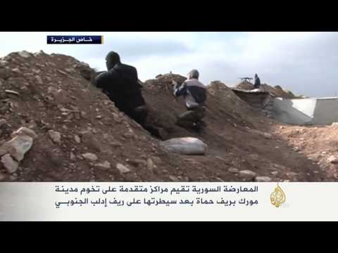 المعارضة السوريَّة تسيطر على ريف إدلب الجنوبي