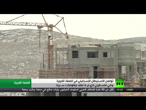 شاهد إسرائيل تواصل سياسة الاستيطان في الضفة