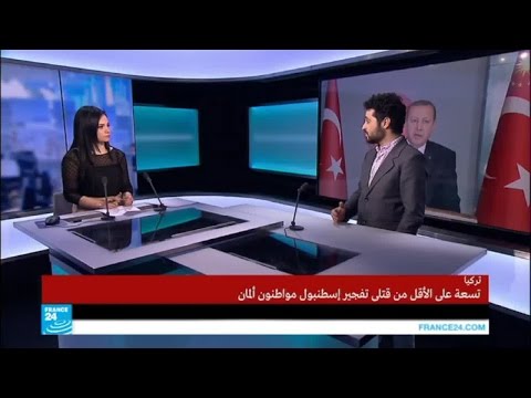 شاهد هل تنظيم داعش وراء تفجير اسطنبول