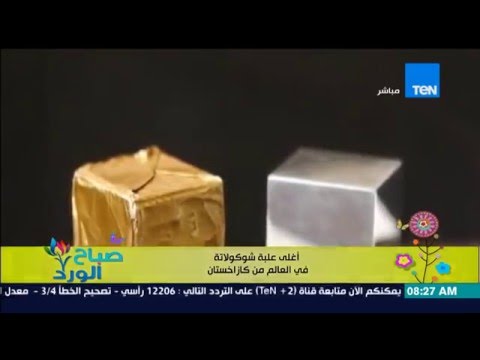 شاهد أغلى علبة شوكولاتة في العالم